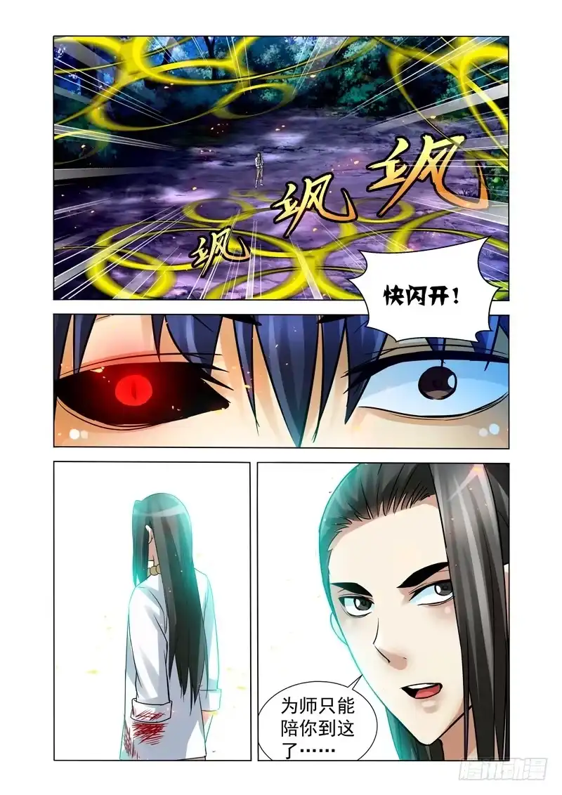 《我是大反派》第一百三十八话 复仇 第4页