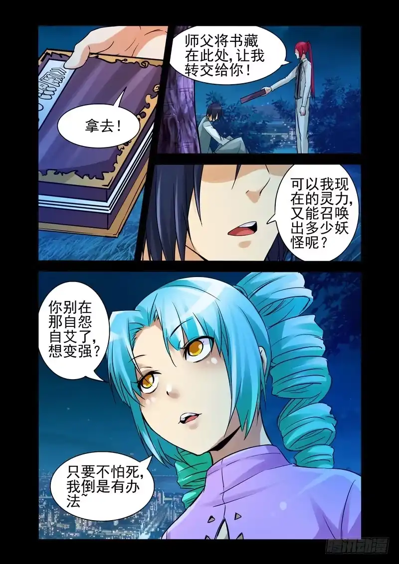 《我是大反派》第一百三十九话 斩立决！ 第10页