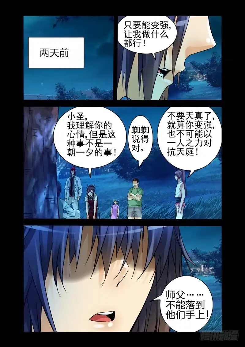 《我是大反派》第一百三十九话 斩立决！ 第9页