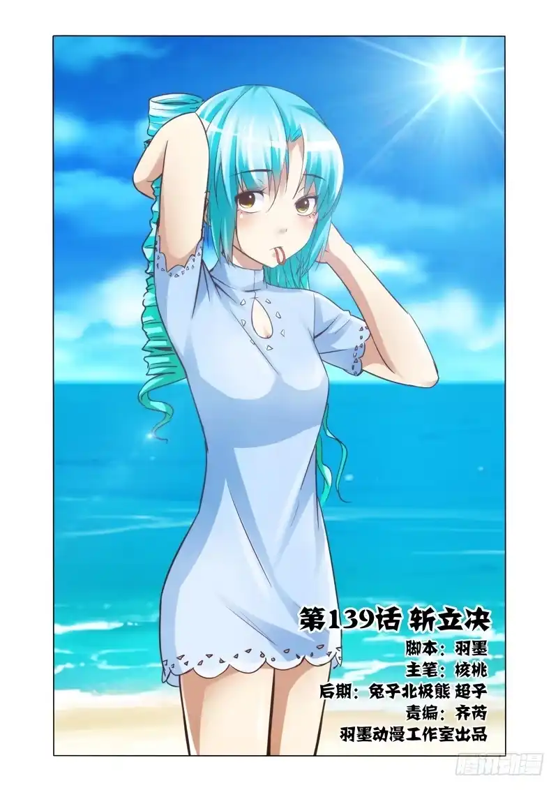 《我是大反派》第一百三十九话 斩立决！ 第11页
