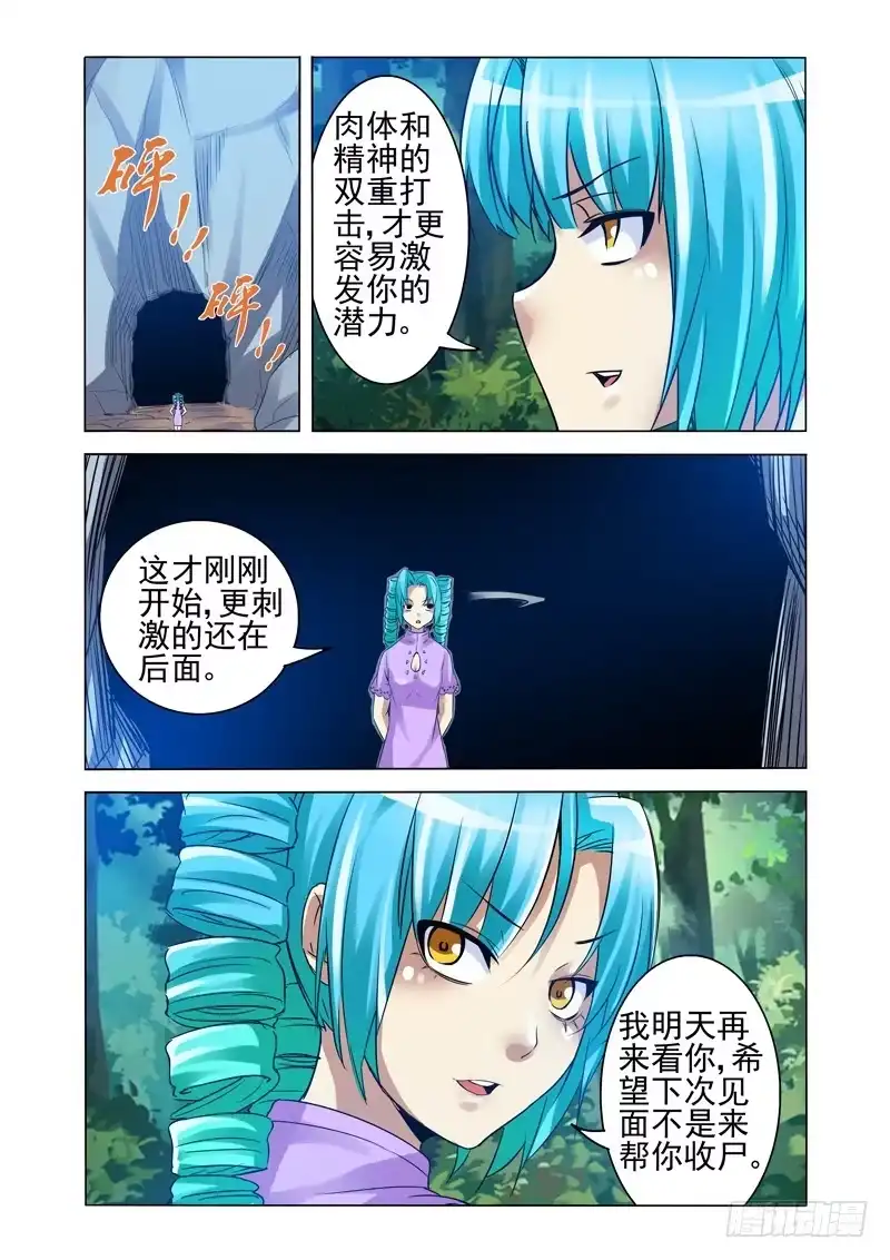 《我是大反派》第一百三十九话 斩立决！ 第7页