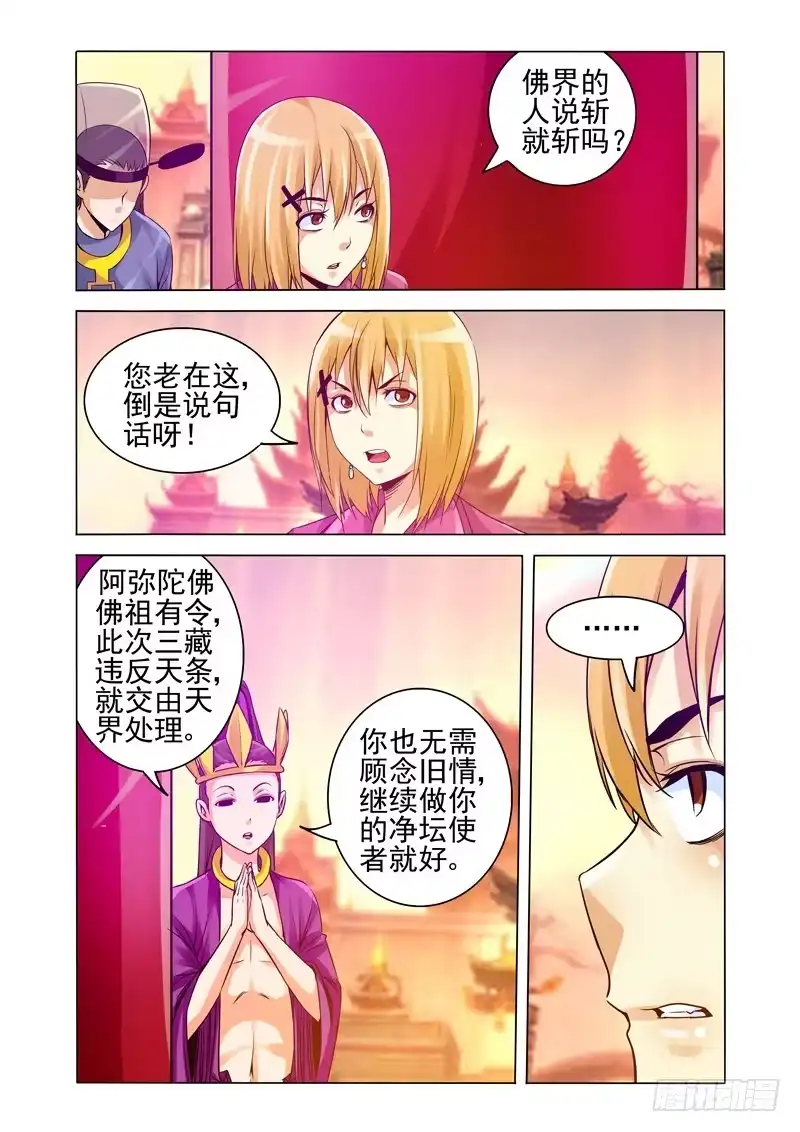 《我是大反派》第一百三十九话 斩立决！ 第3页