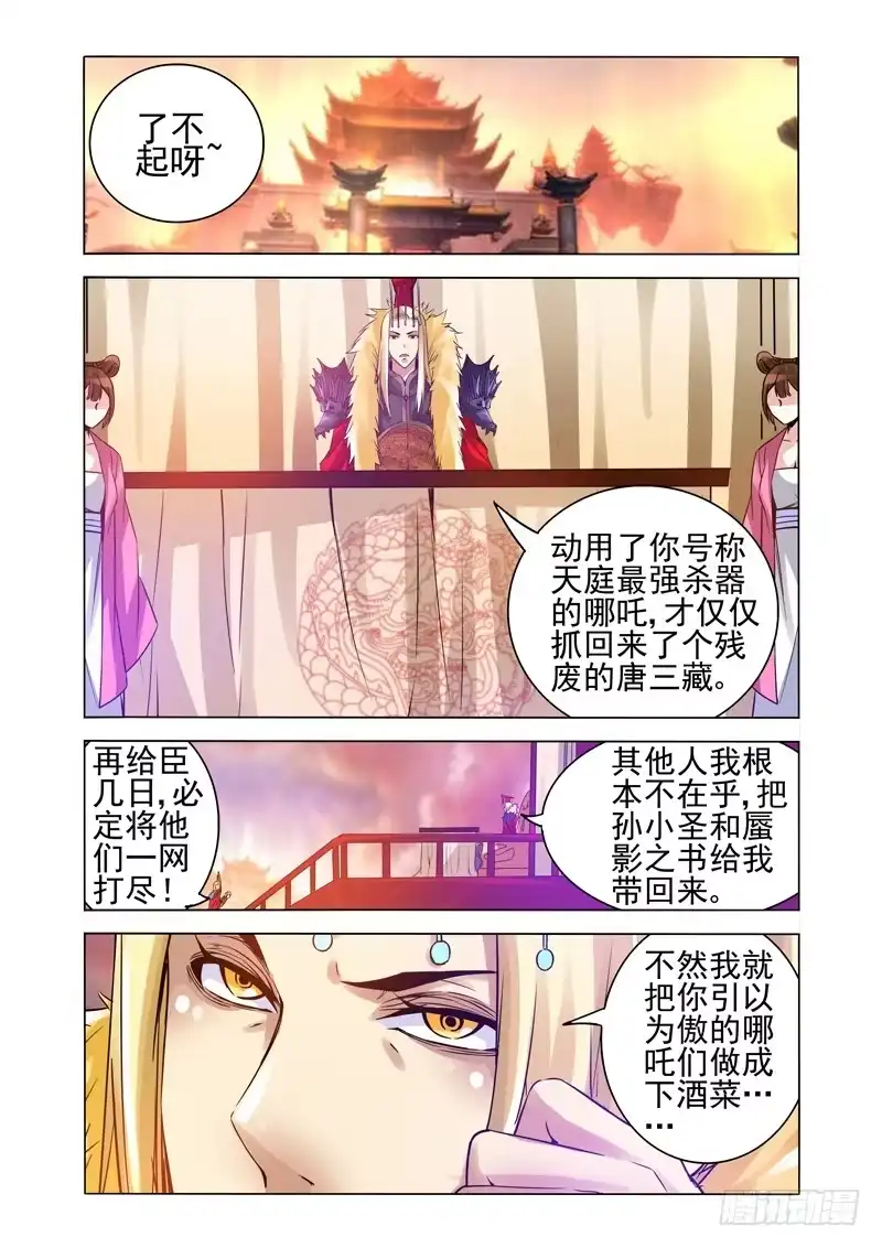 《我是大反派》第一百三十九话 斩立决！ 第1页