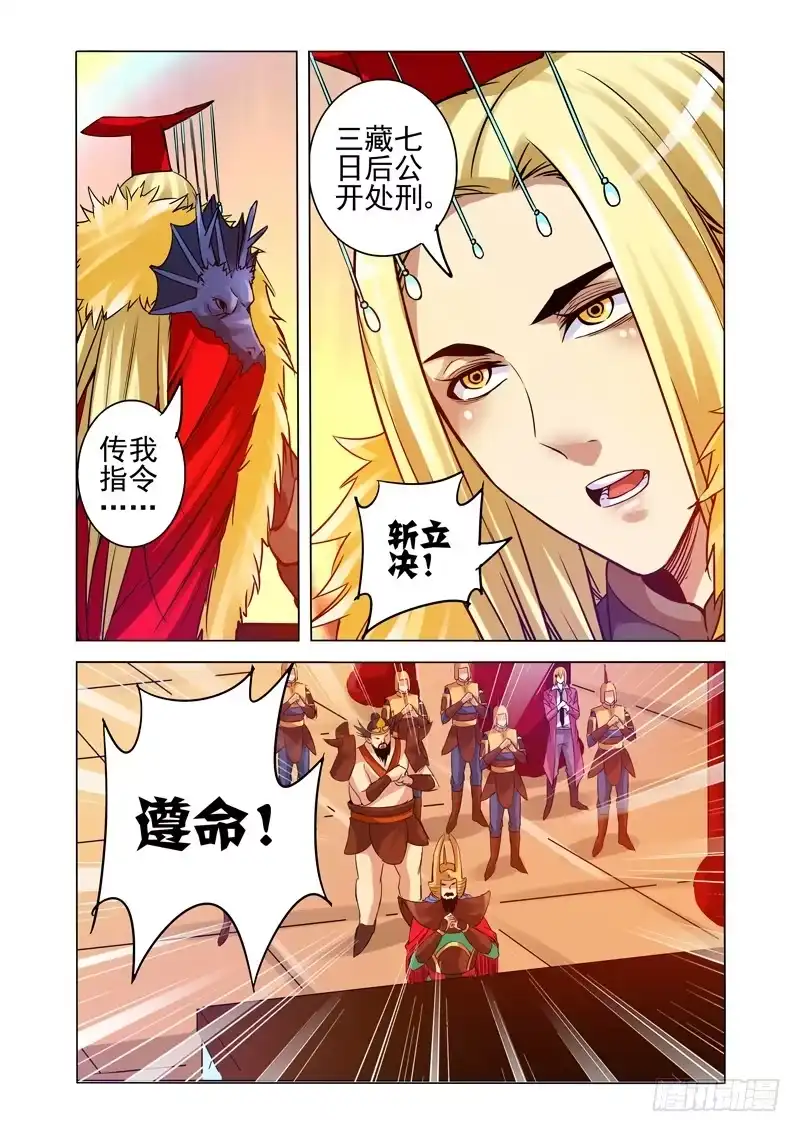 《我是大反派》第一百三十九话 斩立决！ 第2页
