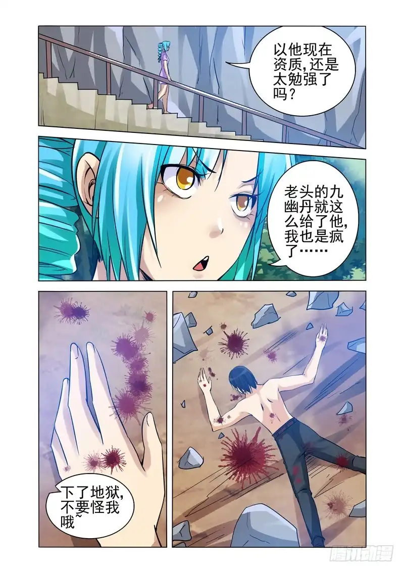 《我是大反派》第一百三十九话 斩立决！ 第8页