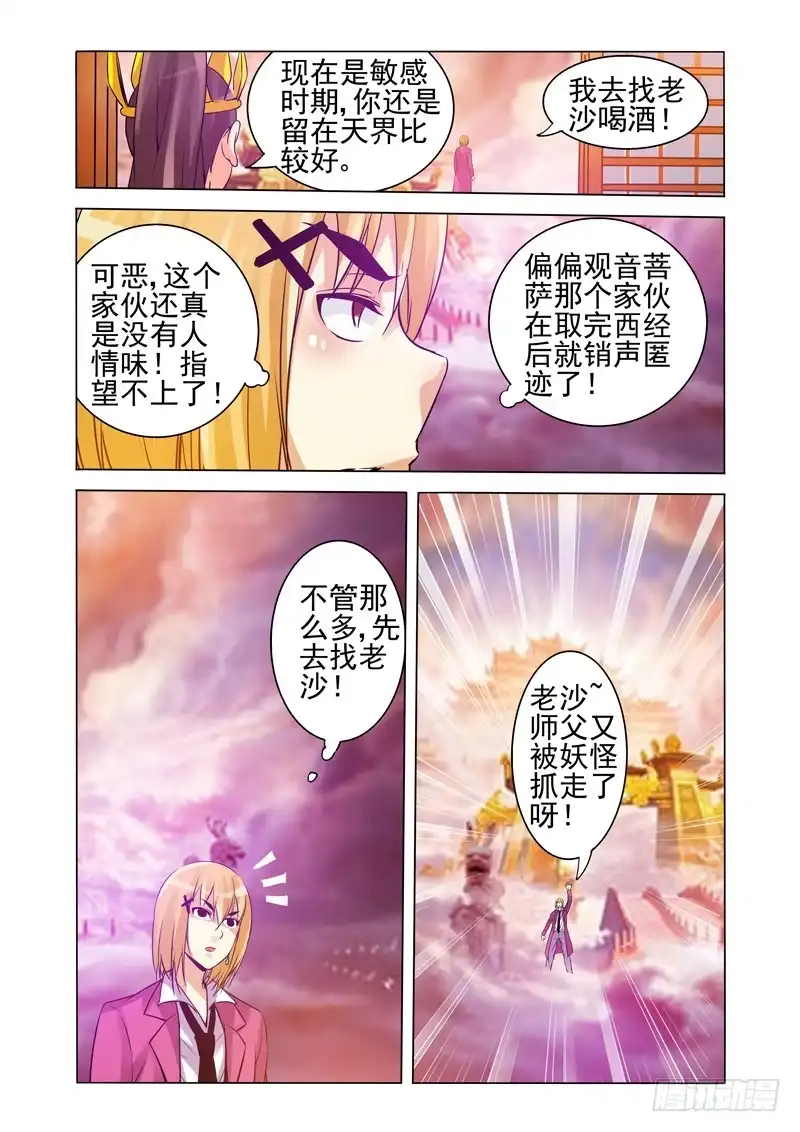 《我是大反派》第一百三十九话 斩立决！ 第4页
