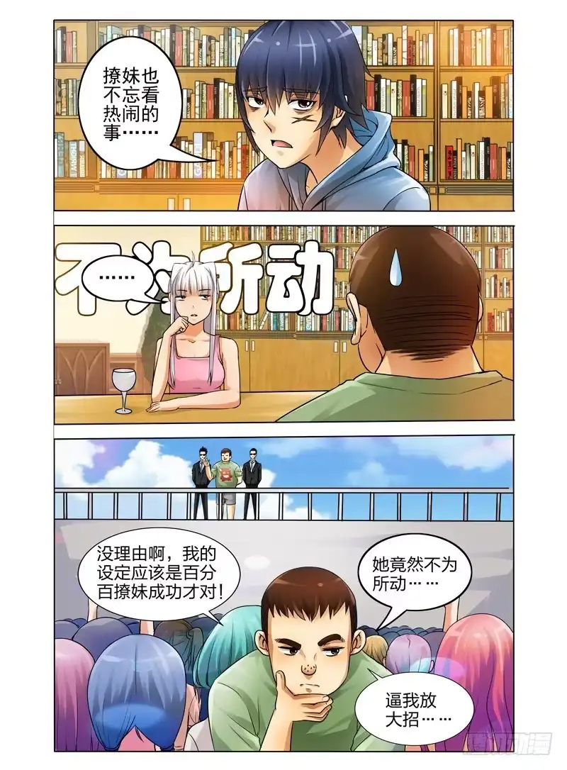 《我是大反派》第十四话 阿炳之死 第6页