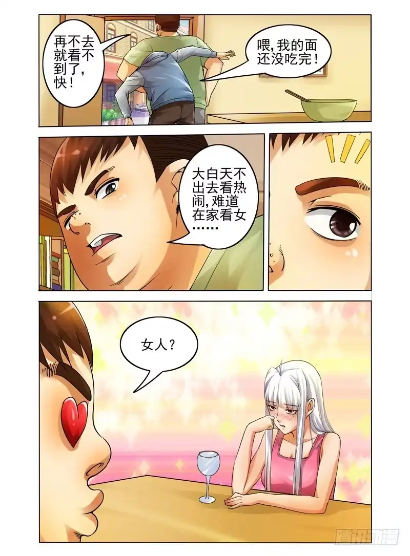 《我是大反派》第十四话 阿炳之死 第4页