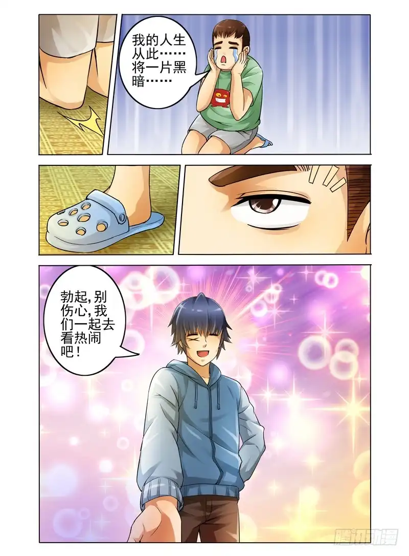 《我是大反派》第十四话 阿炳之死 第8页