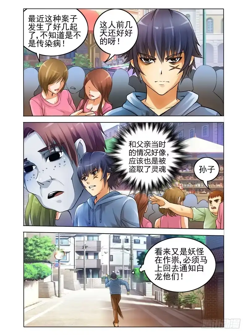 《我是大反派》第十四话 阿炳之死 第13页