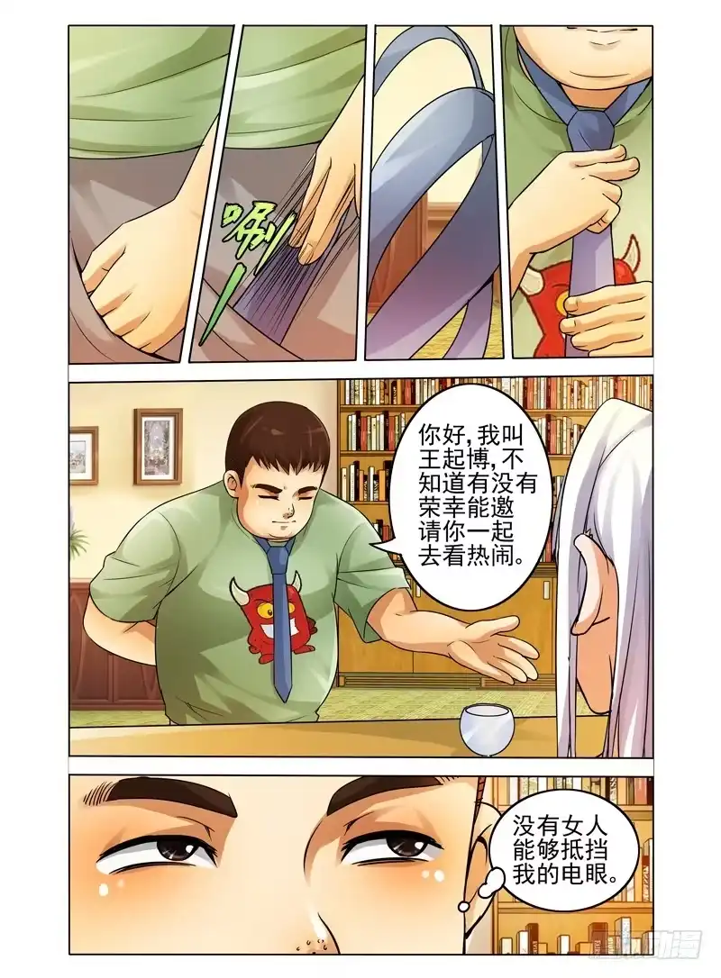 《我是大反派》第十四话 阿炳之死 第5页