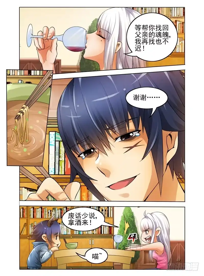 《我是大反派》第十四话 阿炳之死 第2页