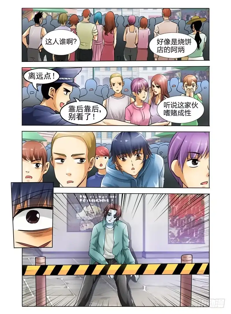 《我是大反派》第十四话 阿炳之死 第12页
