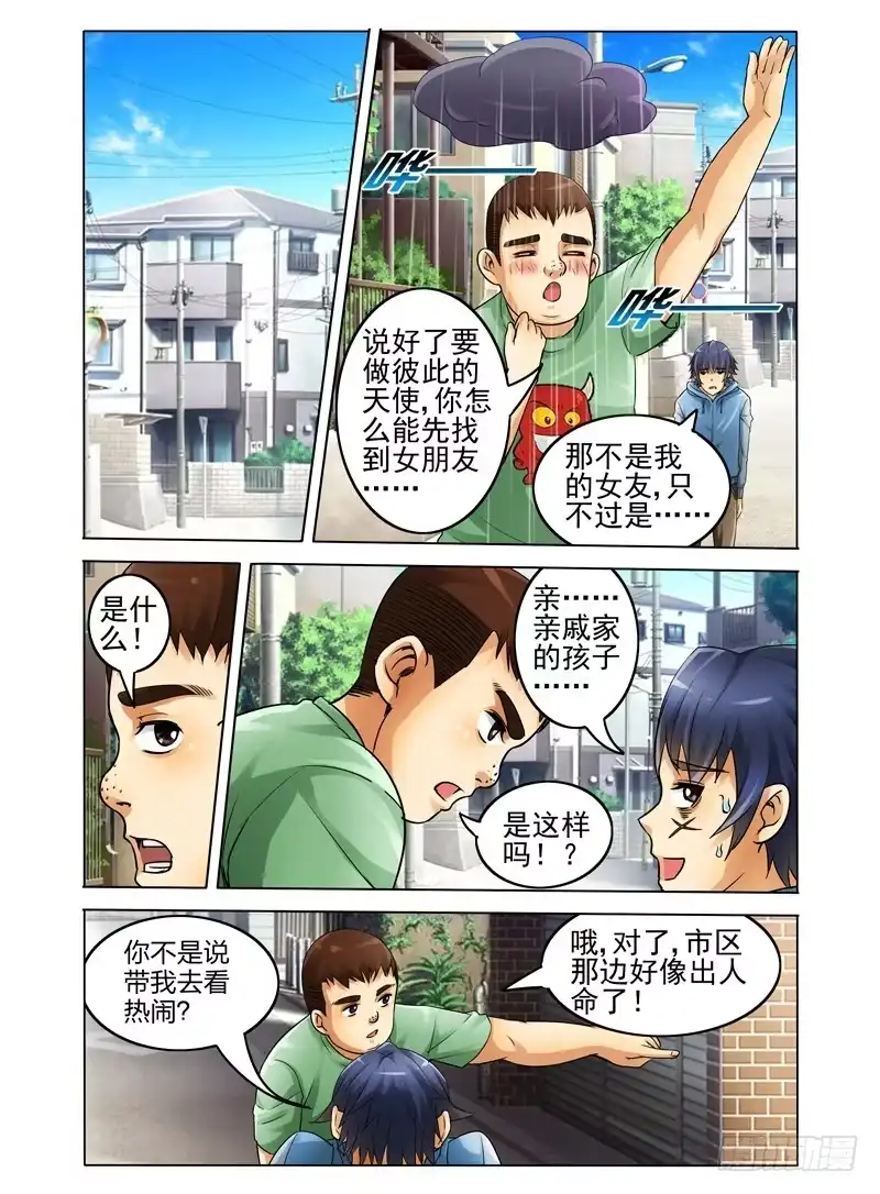 《我是大反派》第十四话 阿炳之死 第11页