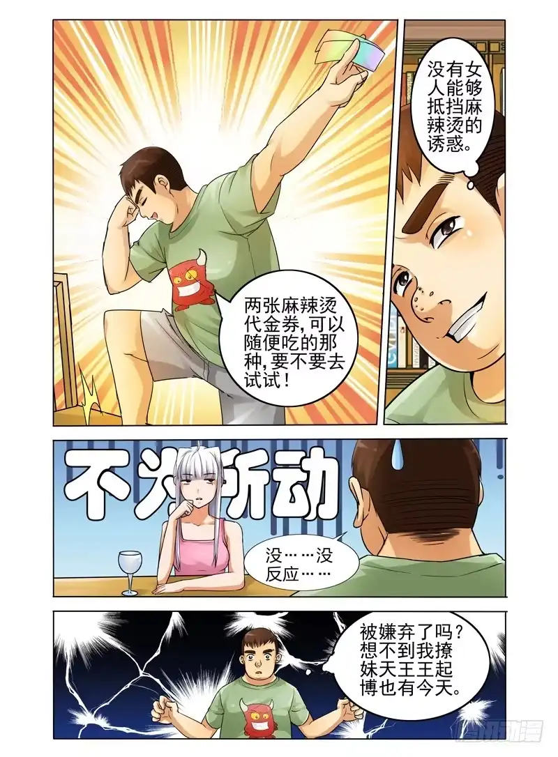 《我是大反派》第十四话 阿炳之死 第7页