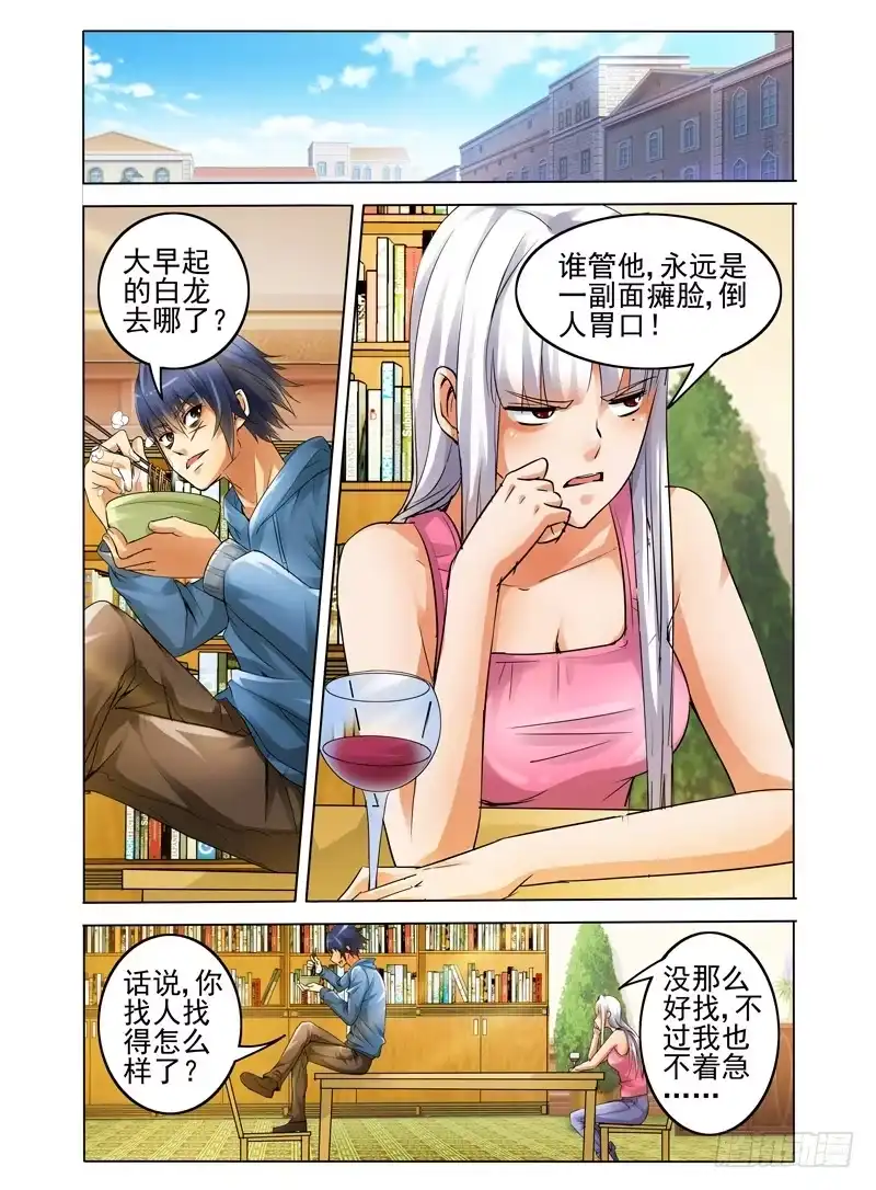 《我是大反派》第十四话 阿炳之死 第1页