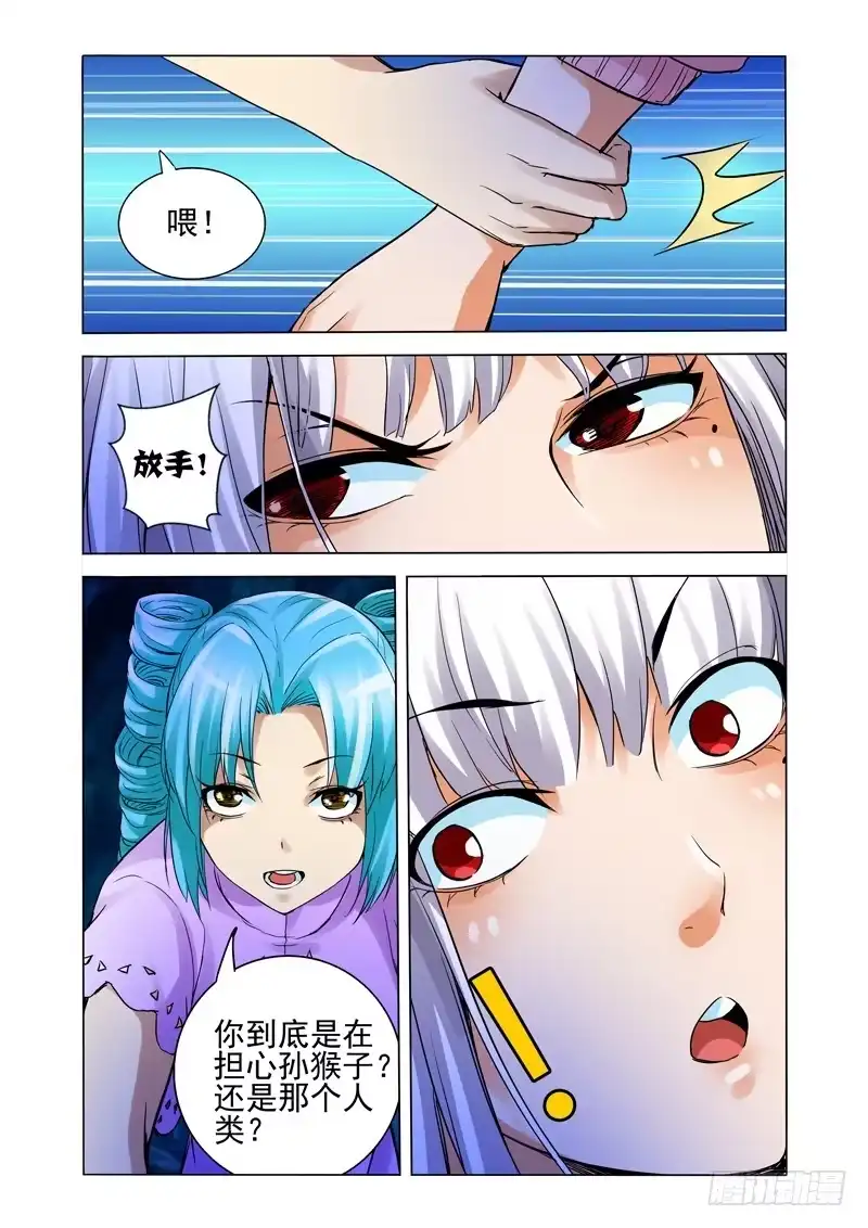 《我是大反派》第一百四十话 九幽丹 第10页