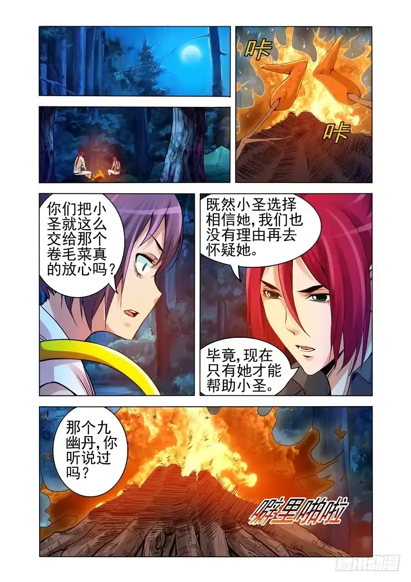 《我是大反派》第一百四十话 九幽丹 第3页