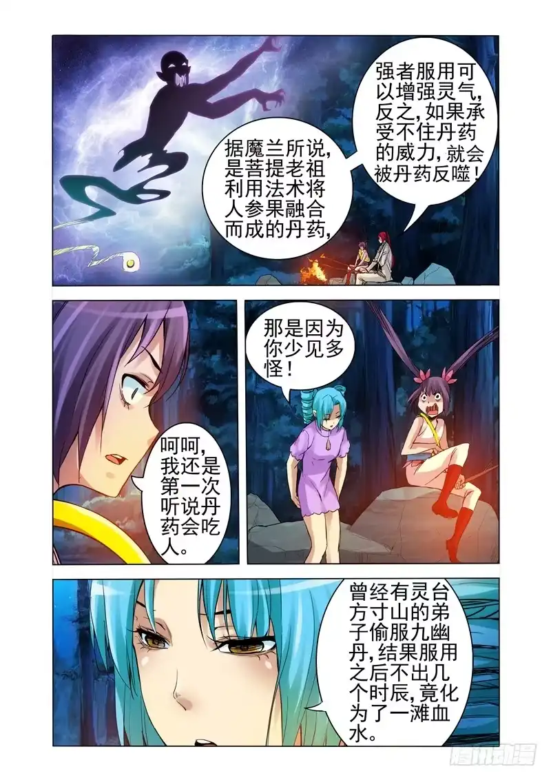 《我是大反派》第一百四十话 九幽丹 第4页