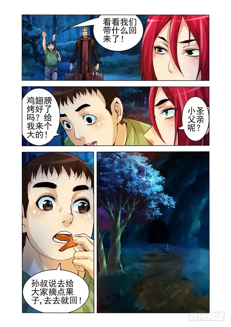 《我是大反派》第一百四十话 九幽丹 第6页