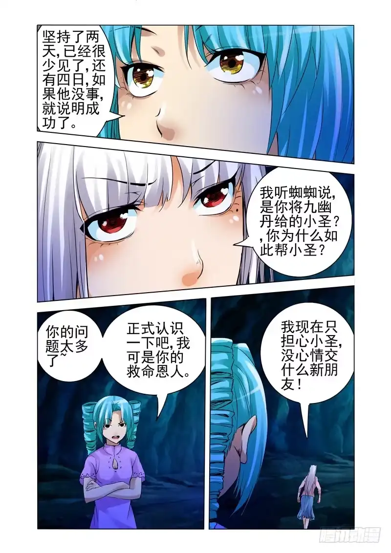 《我是大反派》第一百四十话 九幽丹 第9页