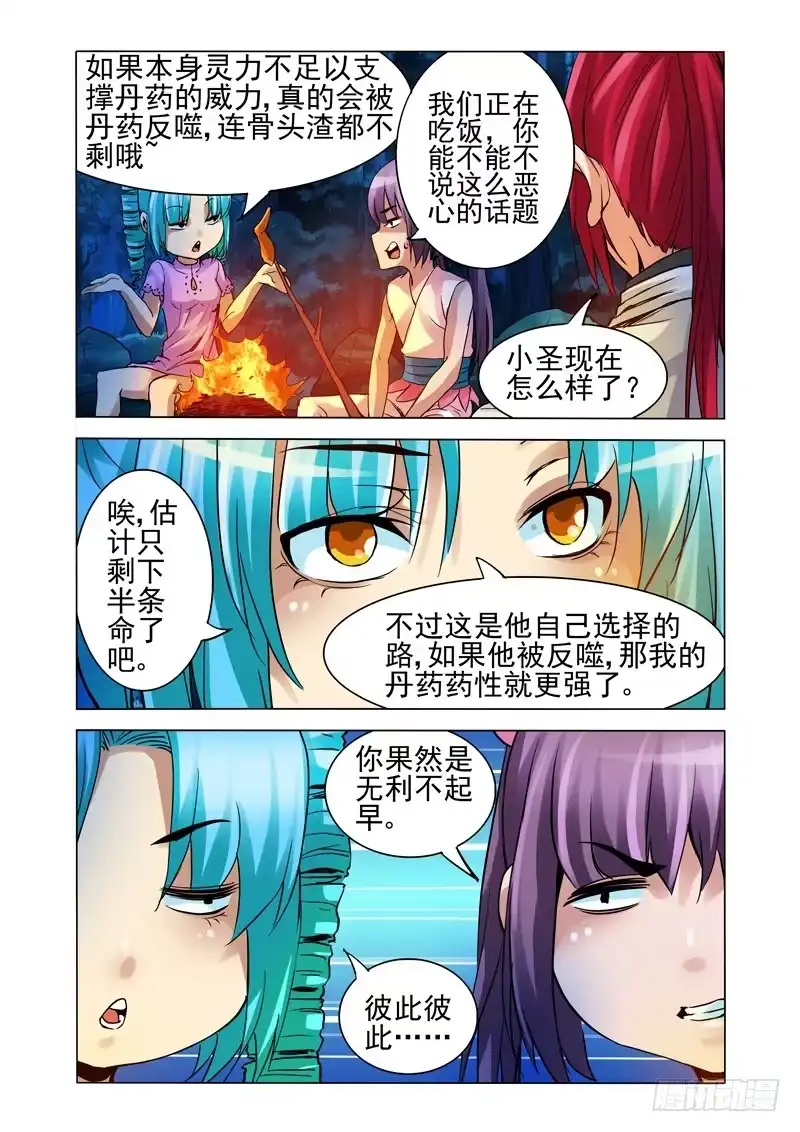 《我是大反派》第一百四十话 九幽丹 第5页