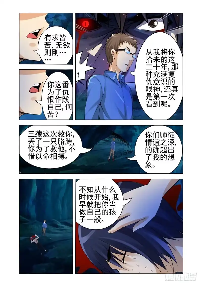 《我是大反派》第一百四十话 九幽丹 第7页