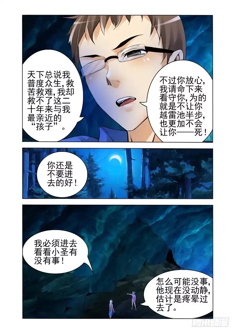 《我是大反派》第一百四十话 九幽丹 第8页