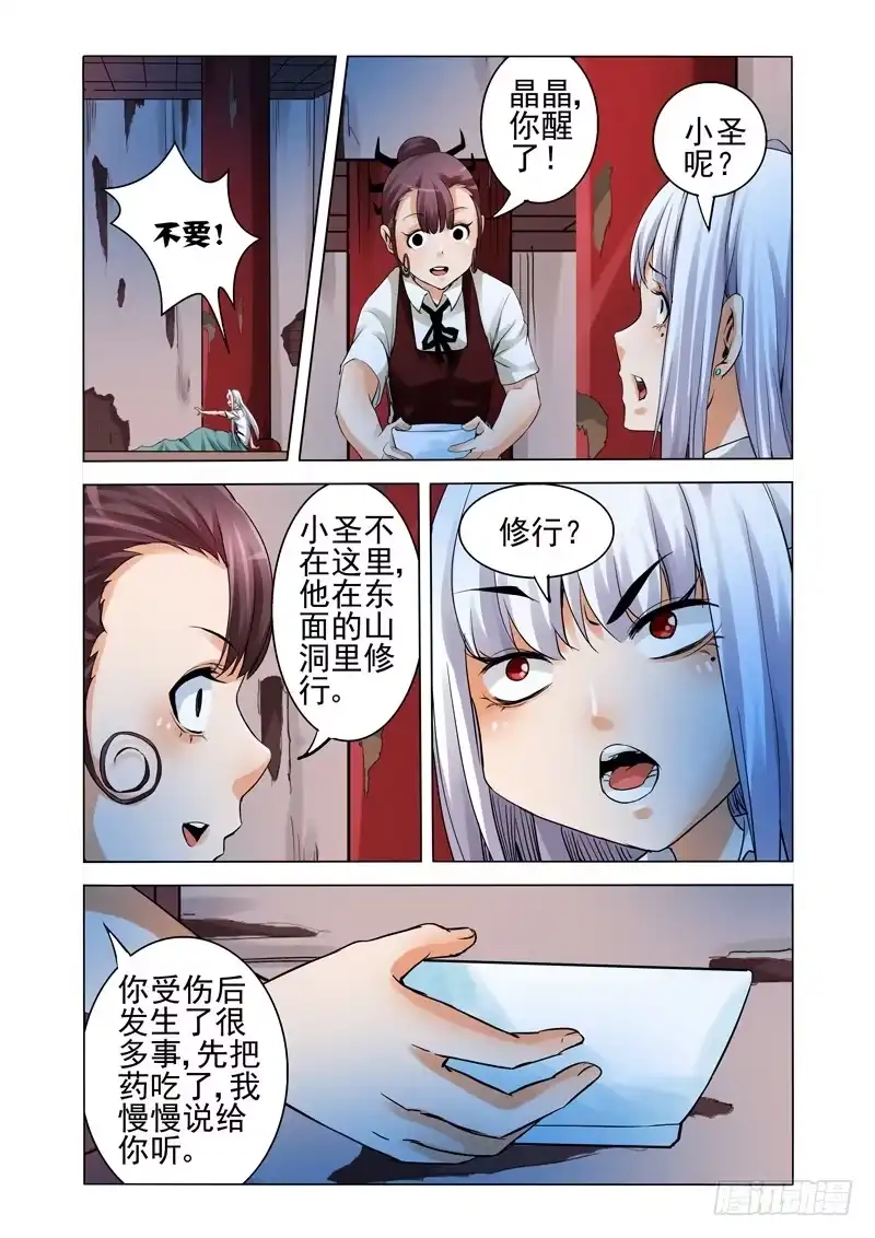 《我是大反派》第一百四十话 九幽丹 第2页