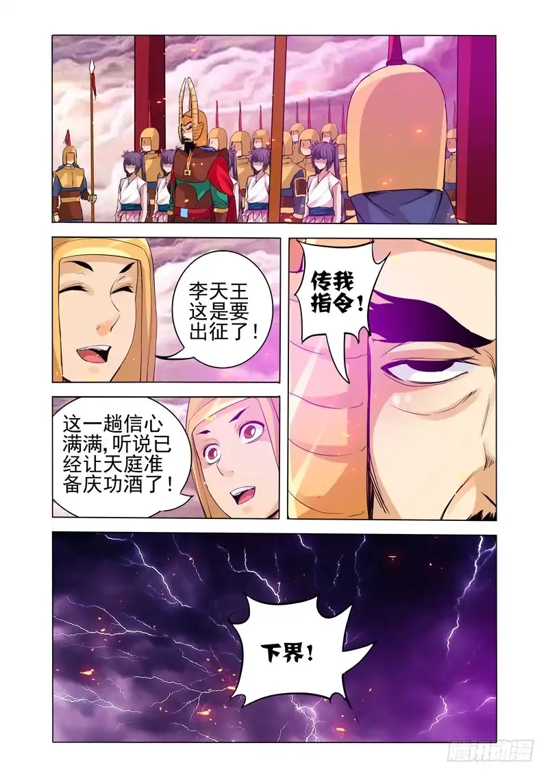 《我是大反派》第一百四十一话 遗愿 第7页