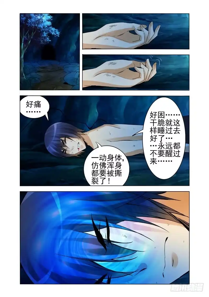 《我是大反派》第一百四十一话 遗愿 第8页