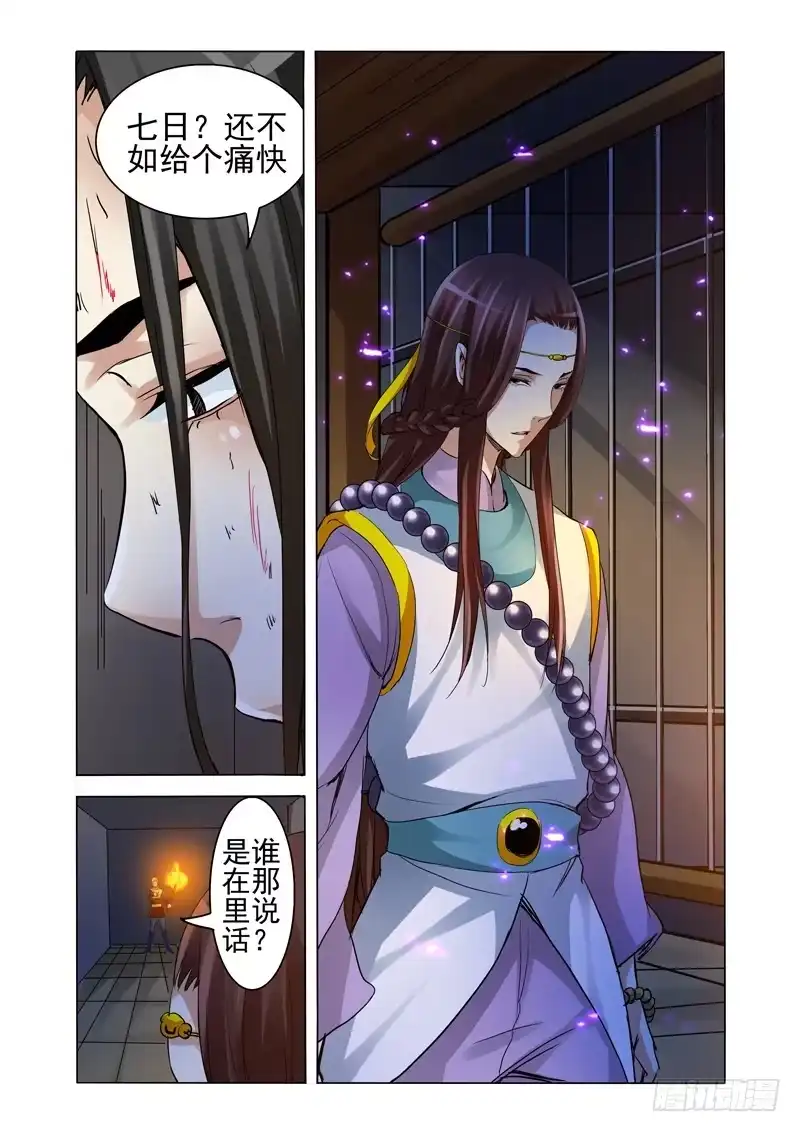 《我是大反派》第一百四十一话 遗愿 第3页