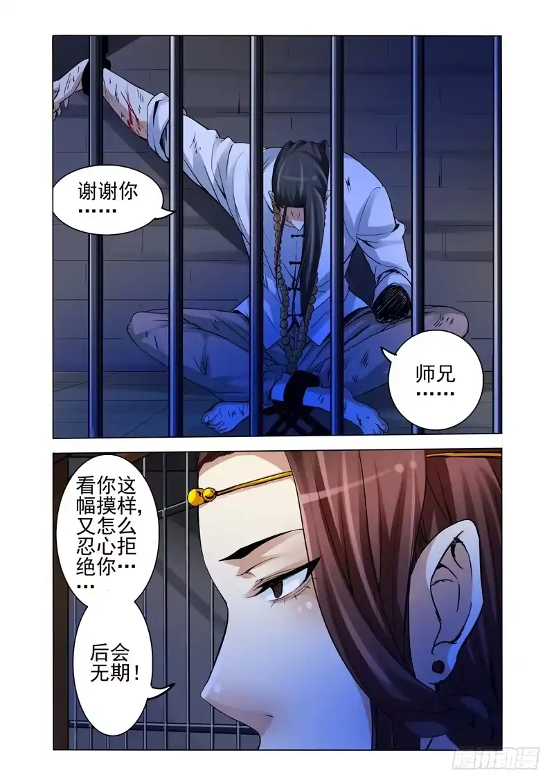 《我是大反派》第一百四十一话 遗愿 第6页