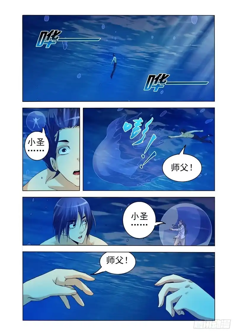 《我是大反派》第一百四十一话 遗愿 第9页