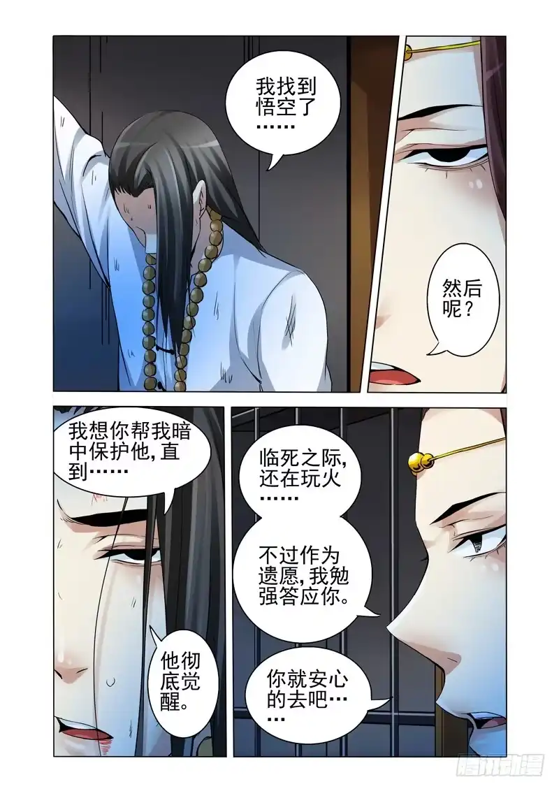 《我是大反派》第一百四十一话 遗愿 第5页