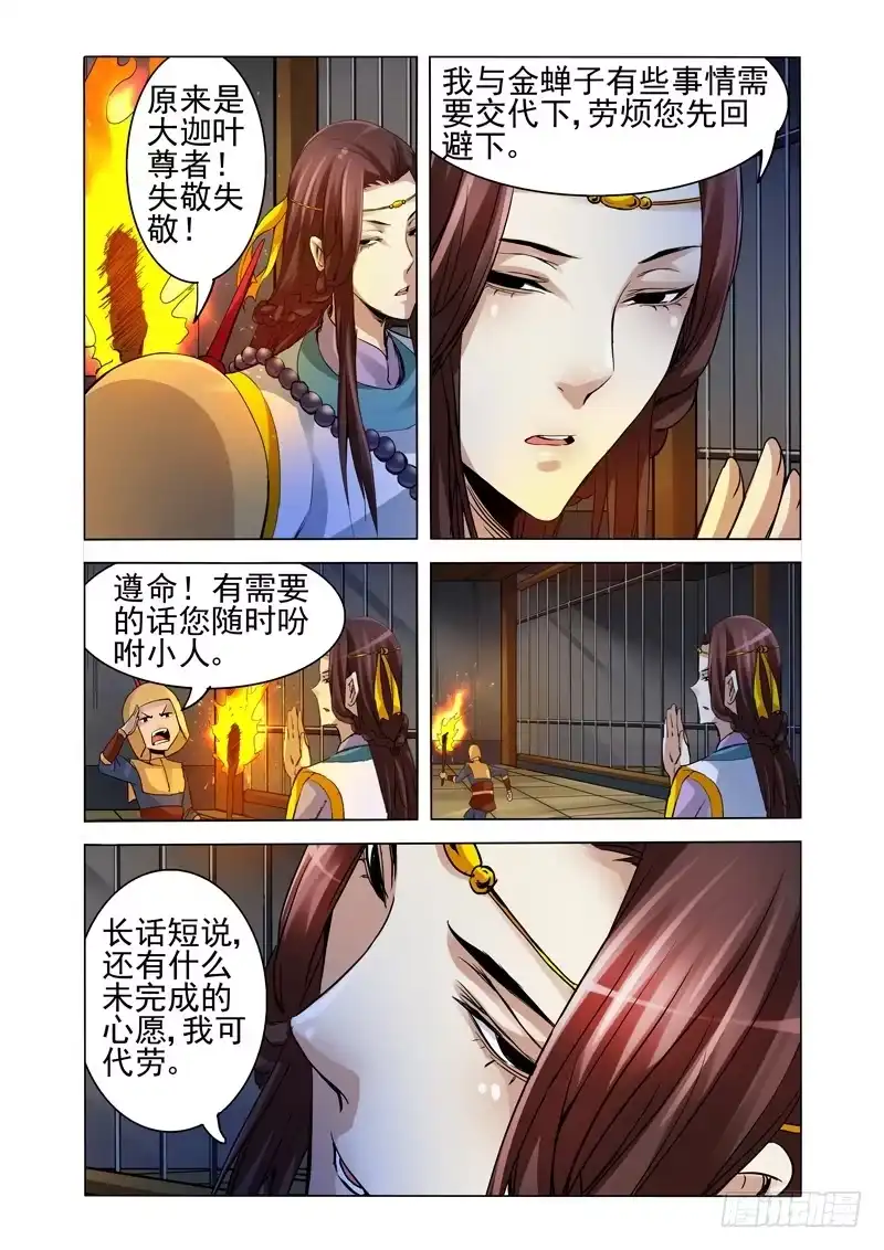 《我是大反派》第一百四十一话 遗愿 第4页