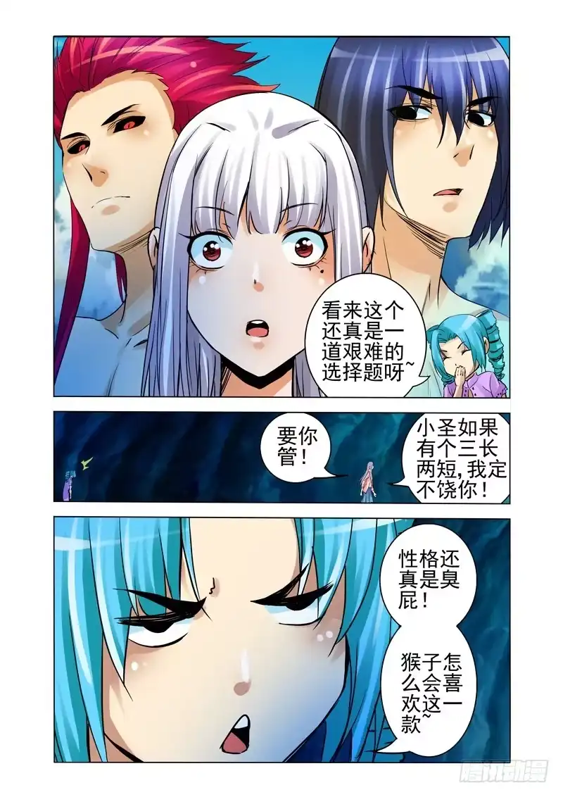 《我是大反派》第一百四十一话 遗愿 第1页