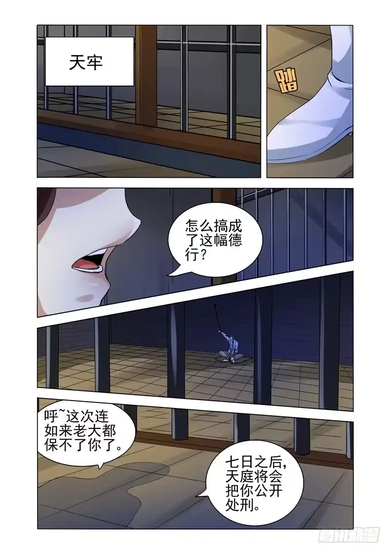 《我是大反派》第一百四十一话 遗愿 第2页