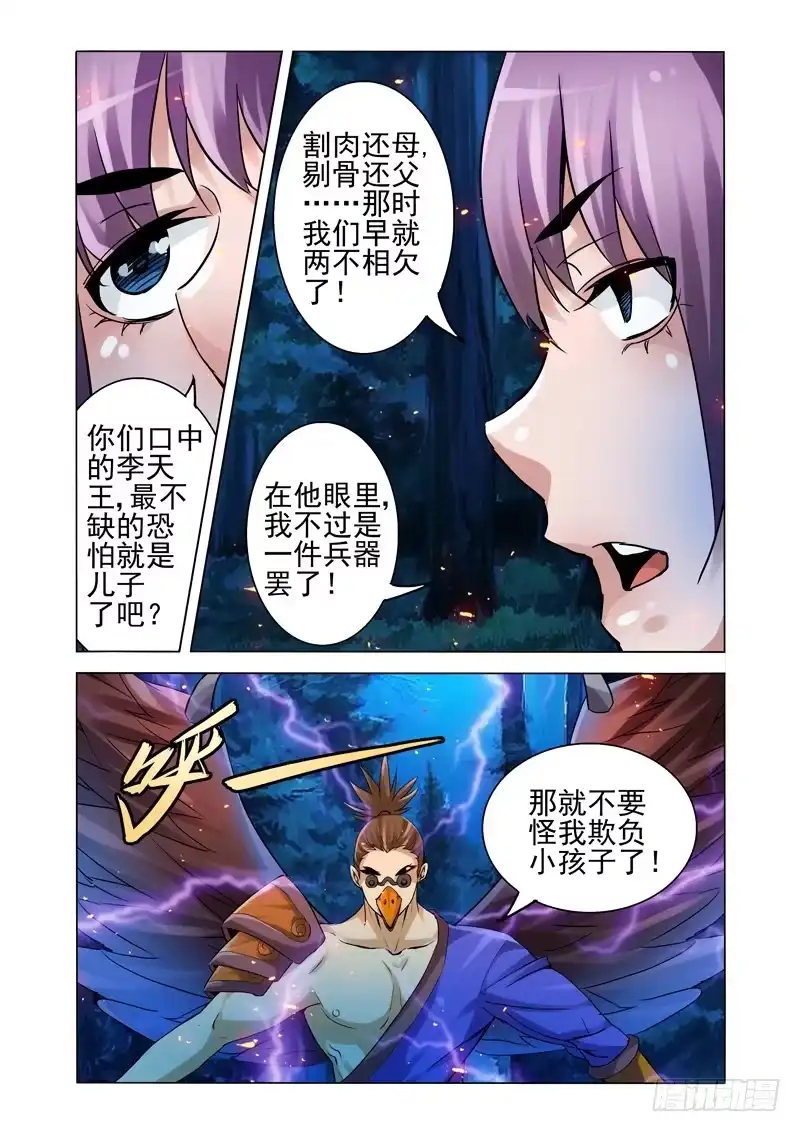 《我是大反派》第一百四十二话 反骨 第11页