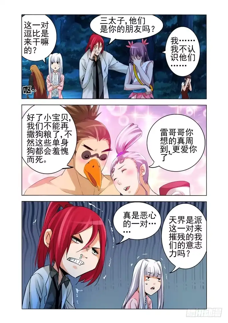 《我是大反派》第一百四十二话 反骨 第8页