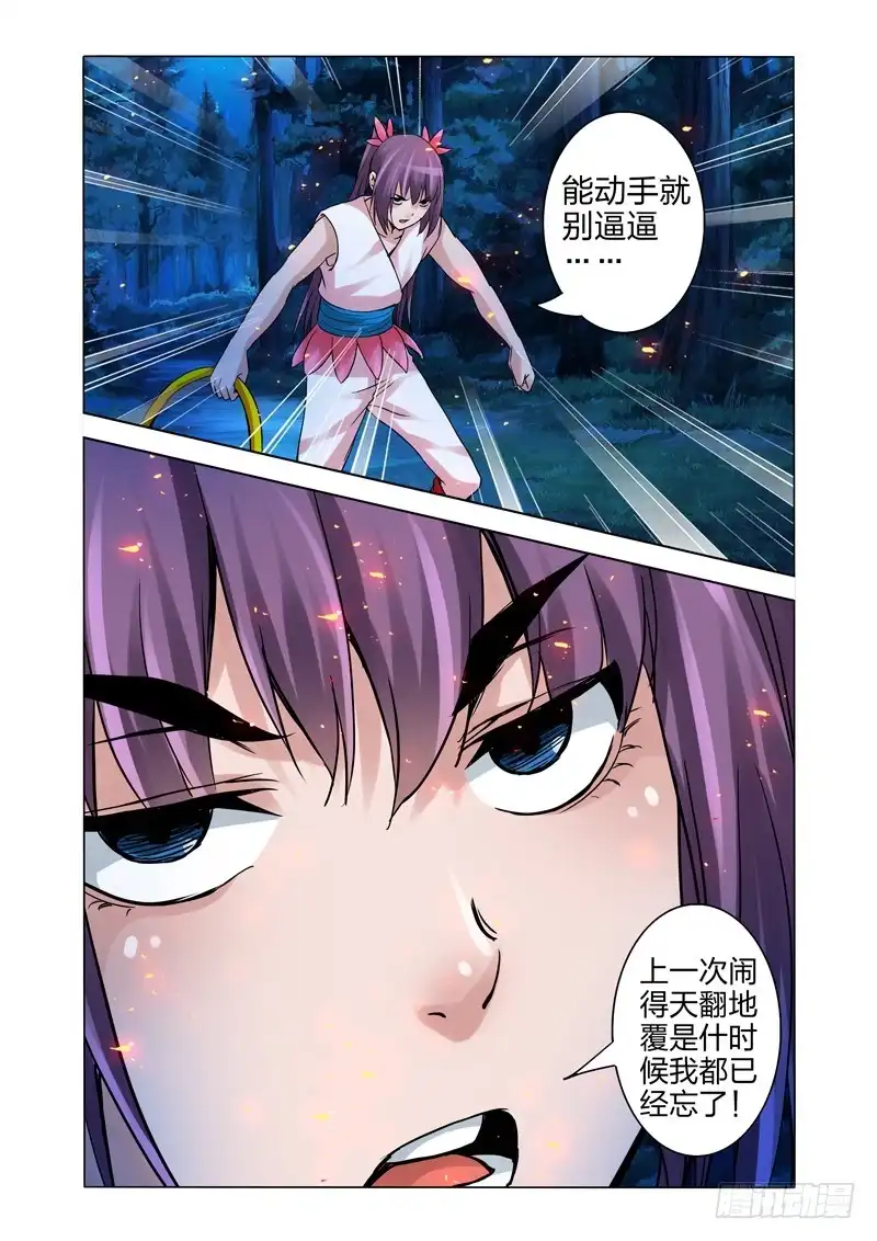 《我是大反派》第一百四十二话 反骨 第12页