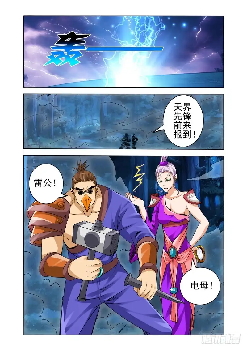 《我是大反派》第一百四十二话 反骨 第6页