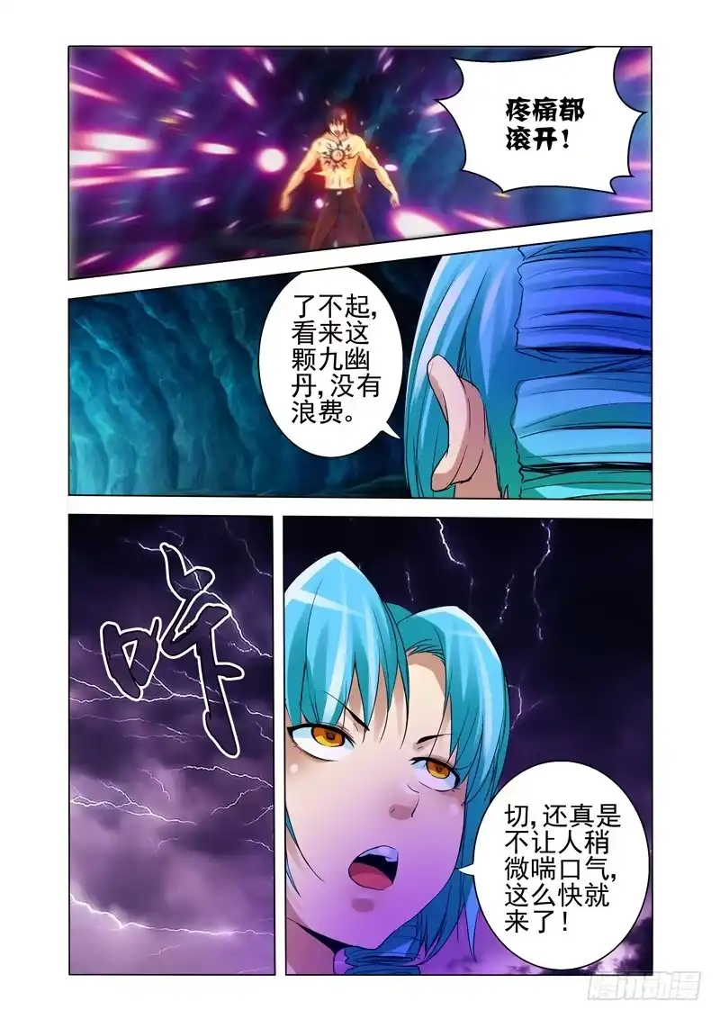 《我是大反派》第一百四十二话 反骨 第3页