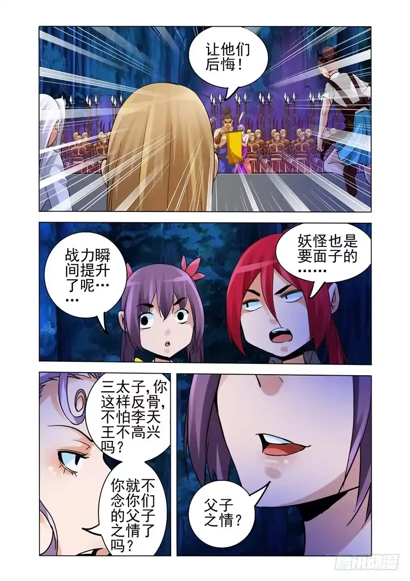 《我是大反派》第一百四十二话 反骨 第10页