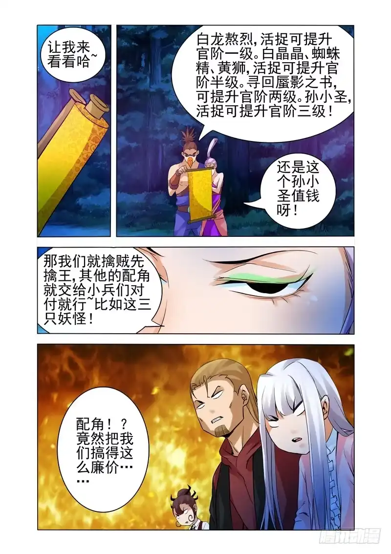 《我是大反派》第一百四十二话 反骨 第9页