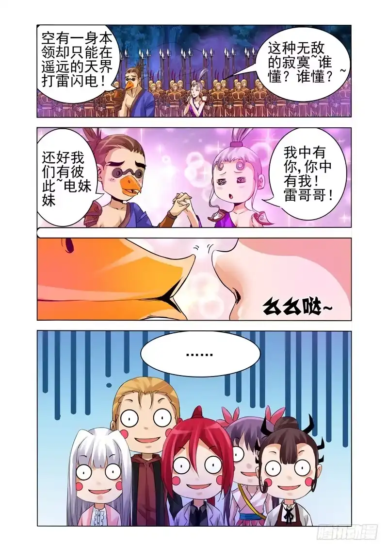 《我是大反派》第一百四十二话 反骨 第7页