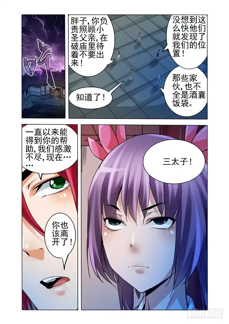 《我是大反派》第一百四十二话 反骨 第4页