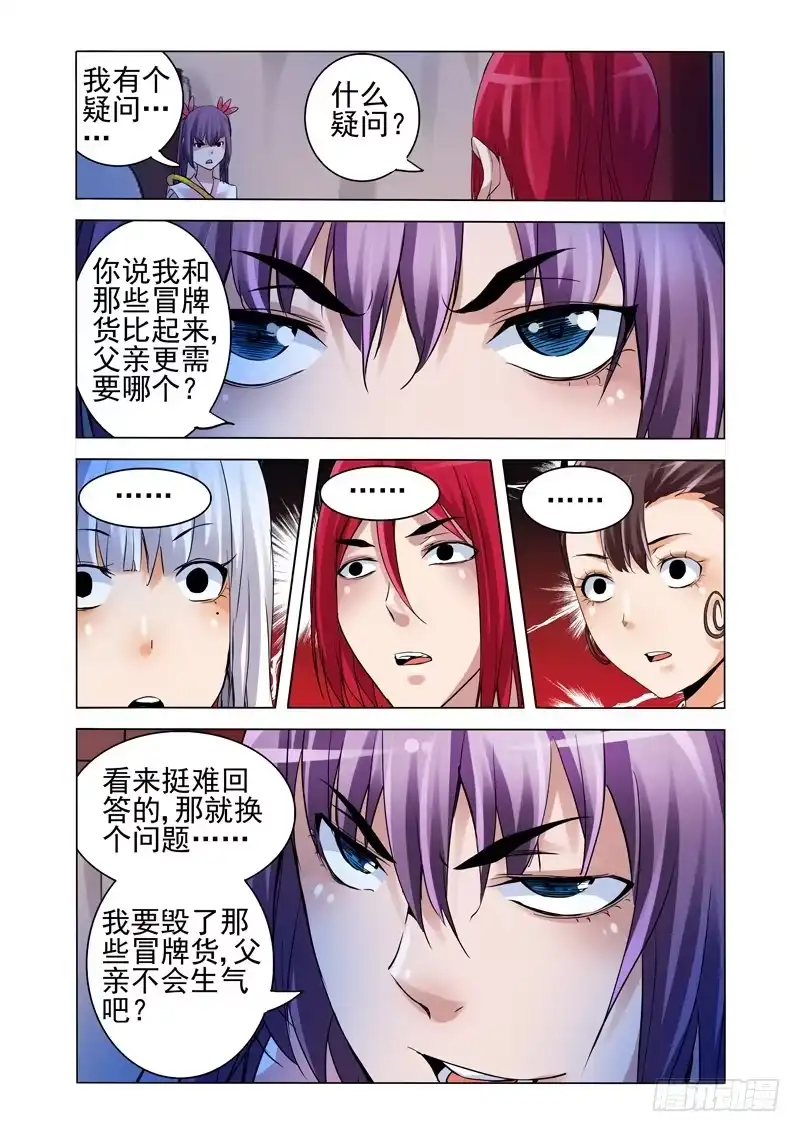 《我是大反派》第一百四十二话 反骨 第5页