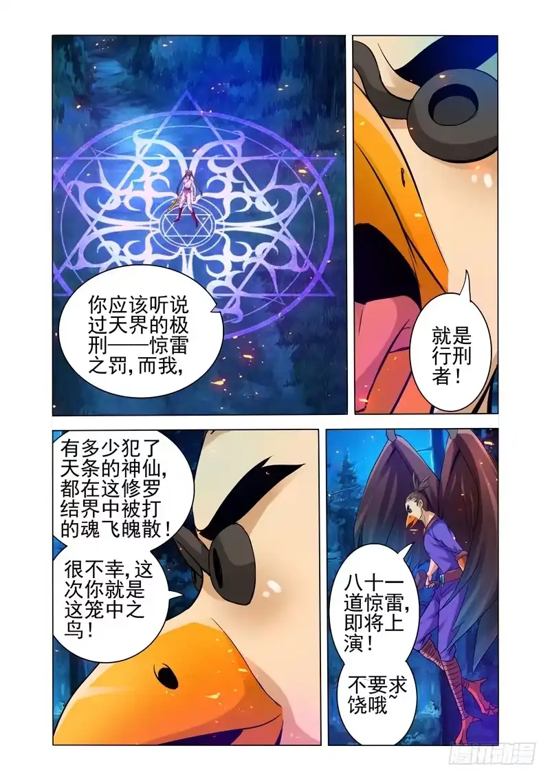 《我是大反派》第一百四十三话 雷公电母 第5页