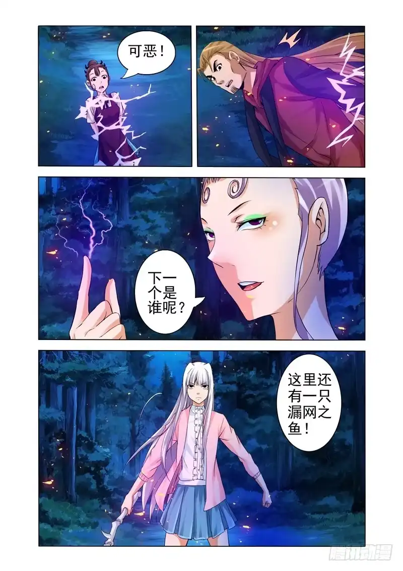 《我是大反派》第一百四十三话 雷公电母 第6页